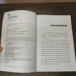 Dealing with Difficult People จัดการมนุษย์เจ้าปัญหาแบบมืออาชีพ - Roy Lilley รูปที่ 6