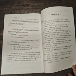 ภาษาและความหมาย - ผู้ช่วยศาสตราจารย์ ดร. นันทนา วงษ์ไทย รูปที่ 10