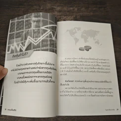ลงทุนเปลี่ยนชีวิต - วิบูลย์ พึงประเสริฐ รูปที่ 9