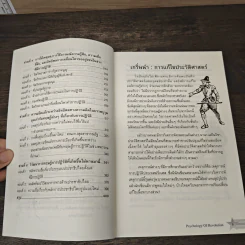 Psychology of Revolution จิตวิทยาการปฏิวัติ - Gustave Le Bon (กุสตาฟ เลอ บง) รูปที่ 7