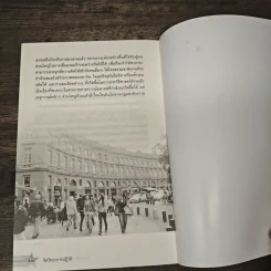 Psychology of Revolution จิตวิทยาการปฏิวัติ - Gustave Le Bon (กุสตาฟ เลอ บง) รูปที่ 9