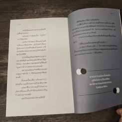 อย่าปล่อยให้ใครฆ่าวาฬของคุณ - รวิศ หาญอุตสาหะ รูปที่ 10