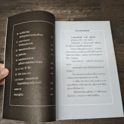 อย่าปล่อยให้ใครฆ่าวาฬของคุณ - รวิศ หาญอุตสาหะ รูปที่ 8