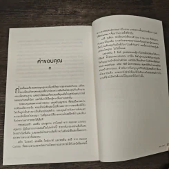 ที่ทำงานไม่ใช่ที่ตาย ทำยังไงให้อยู่รอด - แดน รัสต์ (Dan Rust), พอหทัย อภิรัชฎาพร รูปที่ 10