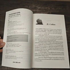 หนทางเรียบง่ายสู่ความมั่งคั่ง - JL Collins รูปที่ 6