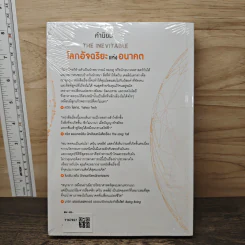 The Inevitable โลกอัจฉริยะแห่งอนาคต - KEVIN KELLY (เควิน เคลลี) รูปที่ 5