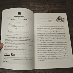 คิดอย่างนักเศรษฐศาสตร์ - ดร. วิชิตวงศ์ ณ ป้อมเพชร รูปที่ 6