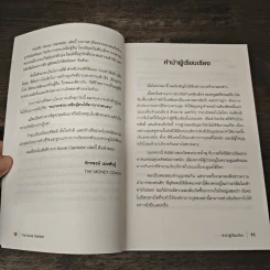 The Social Capitalist รวยแล้วให้ ให้แล้วรวย - Josh, Lisa Lannon รูปที่ 7