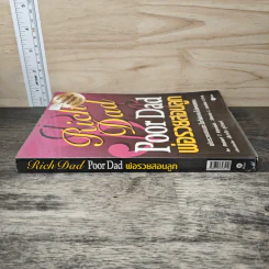 Rich Dad Poor Dad พ่อรวยสอนลูก - Rebert T. Kiyosaki รูปที่ 2