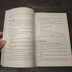 คู่มืออ่านคน Reading People - Jo-Ellan Dimitrius, Mark Mazzarella รูปที่ 8