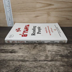 คู่มืออ่านคน Reading People - Jo-Ellan Dimitrius, Mark Mazzarella รูปที่ 2