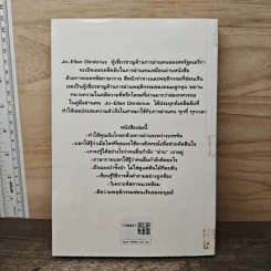 คู่มืออ่านคน Reading People - Jo-Ellan Dimitrius, Mark Mazzarella รูปที่ 5