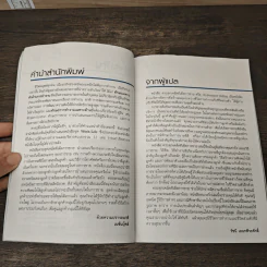 Understand Selling ครบทุกเคล็ดทีเด็ดการขาย - Ken Langdon รูปที่ 7