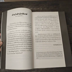 Trump: The Art of the Deal เส้นทางชีวิตสู่ธุรกิจพันล้าน - DONALD J. TRUMP (โดนัลด์ เจ. ทรัมพ์), Tony Schwartz (โทนี่ ชวาร์ตซ์ ) รูปที่ 7