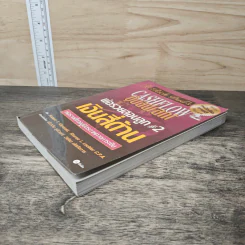 Cashflow Quadrant พ่อรวยสอนลูก #2 เงินสี่ด้าน - Robert T. Kiyosaki รูปที่ 3