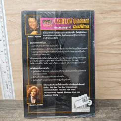 Cashflow Quadrant พ่อรวยสอนลูก #2 เงินสี่ด้าน - Robert T. Kiyosaki รูปที่ 5