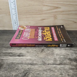 Cashflow Quadrant พ่อรวยสอนลูก #2 เงินสี่ด้าน - Robert T. Kiyosaki รูปที่ 2