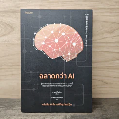 ฉลาดกว่า AI - อาราอิ โบริโกะ (Noriko Arai), อาคิรา รัตนาภิรัต