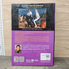 พ่อรวยสอนลูก เกษียณเร็ว เกษียณรวย - Robert T. Kiyosaki รูปที่ 5