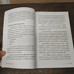 พ่อรวยสอนลูก เกษียณเร็ว เกษียณรวย - Robert T. Kiyosaki รูปที่ 9
