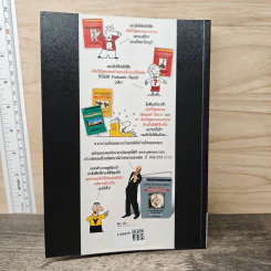 Little Black Book of Connections คัมภีร์สุดยอดการสร้างเครือข่ายความสัมพันธ์ - Jeffrey Gitomer, วันดี อภิรักษ์ธนากร รูปที่ 5