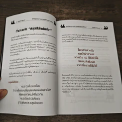 Little Black Book of Connections คัมภีร์สุดยอดการสร้างเครือข่ายความสัมพันธ์ - Jeffrey Gitomer, วันดี อภิรักษ์ธนากร รูปที่ 7
