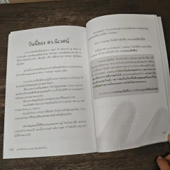 พลิกชีวิตด้วยการลงทุนเซียนหุ้นพันล้าน - ดร.นิเวศน์ เหมวชิรวรากร รูปที่ 10