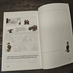 ซีรีส์การ์ตูนไช่จื้อจง พิชัยสงคราม การ์ตูนสีทั้งเล่ม - ไช่จื้อจง รูปที่ 8