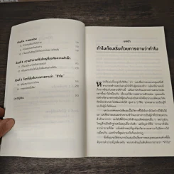 Start with Why ทำไมต้องเริ่มด้วย ทำไม - Simon Sinek รูปที่ 7