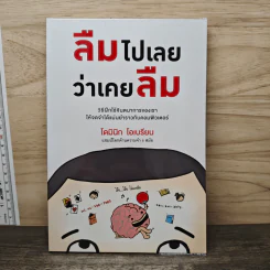 ลืมไปเลยว่าเคยลืม - โดมินิก โอเบรียน รูปที่ 1