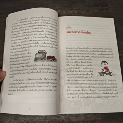 ลืมไปเลยว่าเคยลืม - โดมินิก โอเบรียน รูปที่ 8