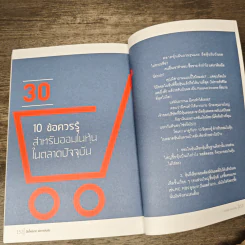 มือใหม่มากอยากเล่นหุ้น - ภาววิทย์ กลิ่นประทุม รูปที่ 10