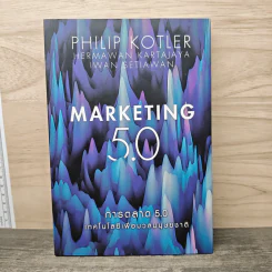 Marketing 5.0 การตลาด 5.0 เทคโนโลยีเพื่อมวลมนุษยชาติ - Philip Kotler รูปที่ 1