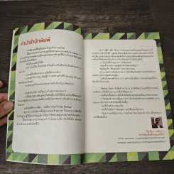 Startup เสี่ยยุคใหม่ รูปที่ 7