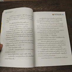 สัปดาห์สุดท้าย - นวพร เรืองสกุล รูปที่ 7