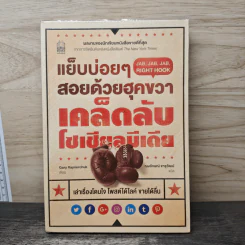 แย็บบ่อยๆสอยด้วยฮุคขวา เคล็ดลับโซเซียลมีเดีย - Gary Vaynerchuk