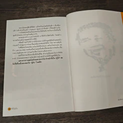 วิถีไม่ตัน ฉบับตัน ภาสกรนที - ตัน อิชิตัน รูปที่ 9