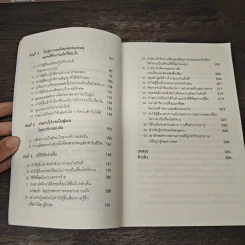 หนังสือ คู่มือสะกดใจคน Get Anyone to do Anything - เดวิด เจ. ไลเบอร์แมน, พัชรี เกรแฮม รูปที่ 7