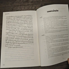 หนังสือ คู่มือสะกดใจคน Get Anyone to do Anything - เดวิด เจ. ไลเบอร์แมน, พัชรี เกรแฮม รูปที่ 10