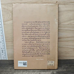 เด็กแก้ว - ไดซากุ อิเคดะ, พจนา จันทรสันติ รูปที่ 5