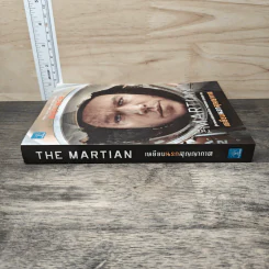 The Martian เหยียบนรกสุญญากาศ - Andy Weir รูปที่ 2