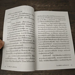 โอวาทสี่ของท่านเหลี่ยวฝาน รูปที่ 7