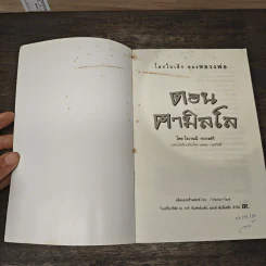 โลกใบเล็กของหลวงพ่อดอน คามิลโล - โจวานนี กวาเรสกิ รูปที่ 6