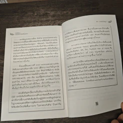 กรณีศึกษาการบริหารการเปลี่ยนแปลง - สุนีย์รัตน์ ลิมปนวิวิธ รูปที่ 9