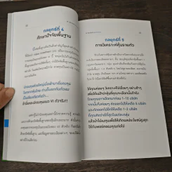 99 วิธีหาหุ้นดีๆ ในภาวะวิกฤต - ณัฐดนัย อ่วมชำนาญไพร รูปที่ 9