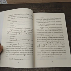 50 วิธีสร้างความสัมพันธ์ที่ยอดเยี่ยม - สตีฟ แชนด์เลอร์ รูปที่ 9