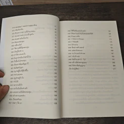50 วิธีสร้างความสัมพันธ์ที่ยอดเยี่ยม - สตีฟ แชนด์เลอร์ รูปที่ 8