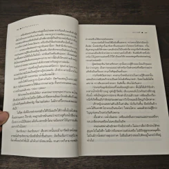รักในรอยลวง - ปราปต์ รูปที่ 6