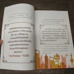ปล้นคนจีน ส่งออกโกยเงินหยวน - มด อรอุมา กุลนาค รูปที่ 8