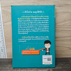 รวยหุ้นได้จริง โดยเซียนหุ้นอัจฉริยะ เล่ม 2 - สถาพร งามเรืองพงศ์ รูปที่ 5